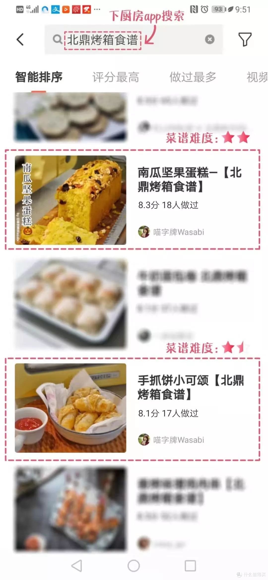 下厨房app可搜索北鼎烤箱食谱