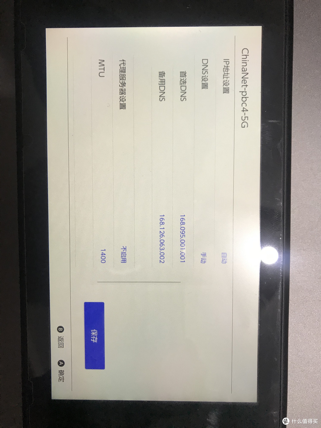 找到DNS设置,将自动改为手动,并填入首选和备用DNS
