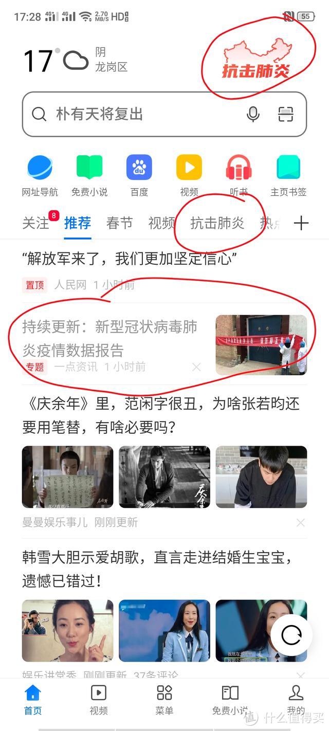 病毒无情，人间有爱！OPPO开启疫情动态新功能