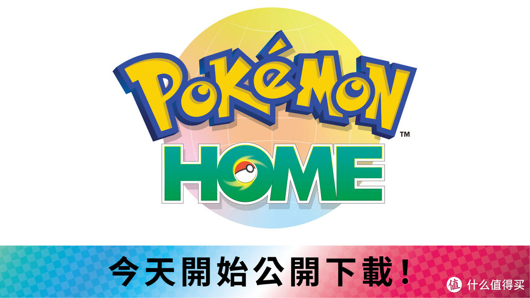 宝可梦Home上线，马造2火纹特惠-第200217期