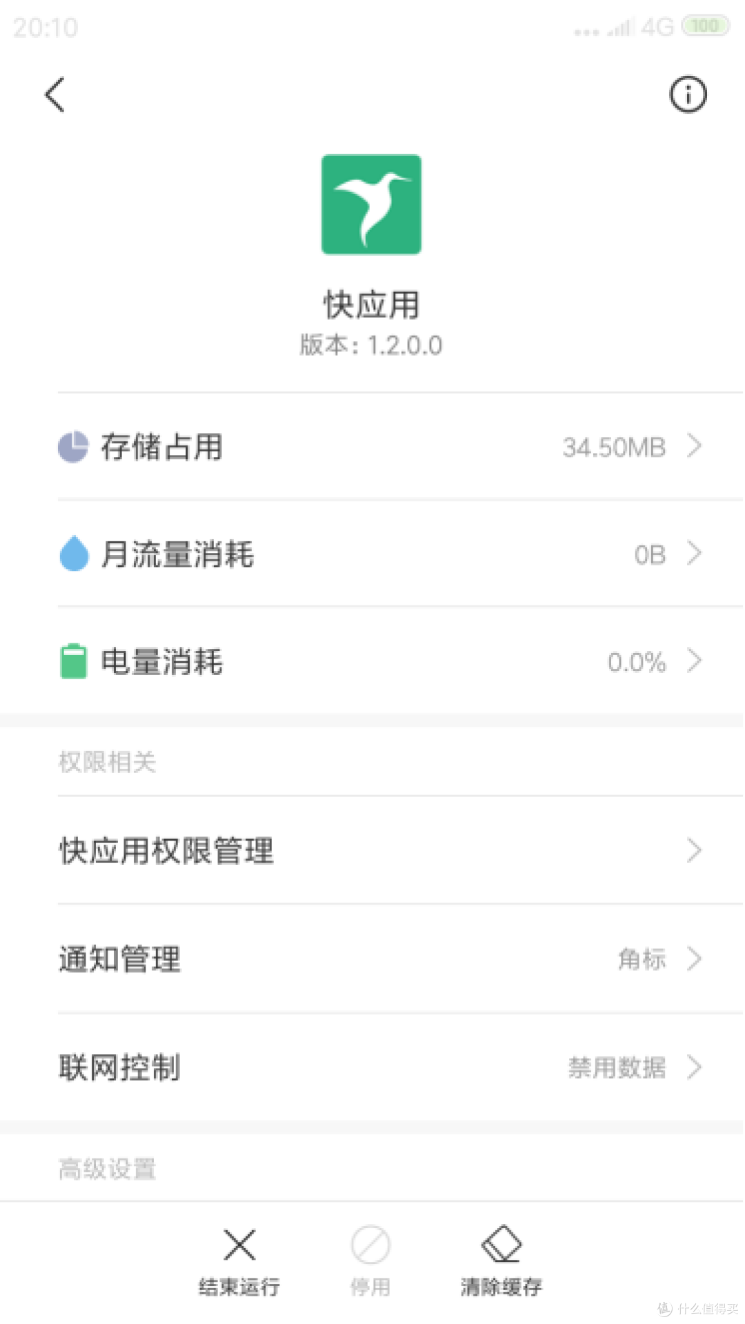点开快应用