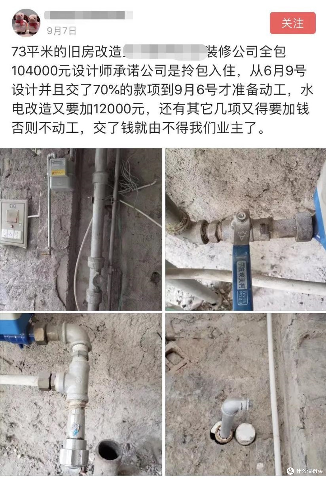 心疼这位业主