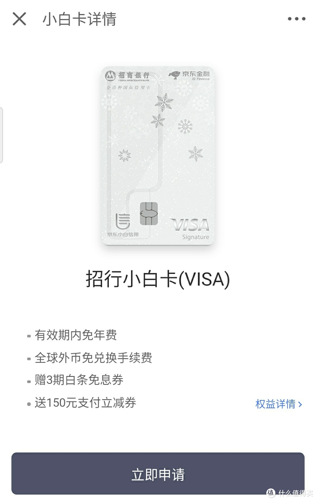 2020京东金融联名信用卡（小白卡）——招商银行信用卡攻略