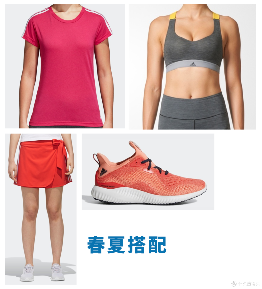【阿迪达斯】穿搭攻略，慢跑、休闲、轻运动~一网打尽！