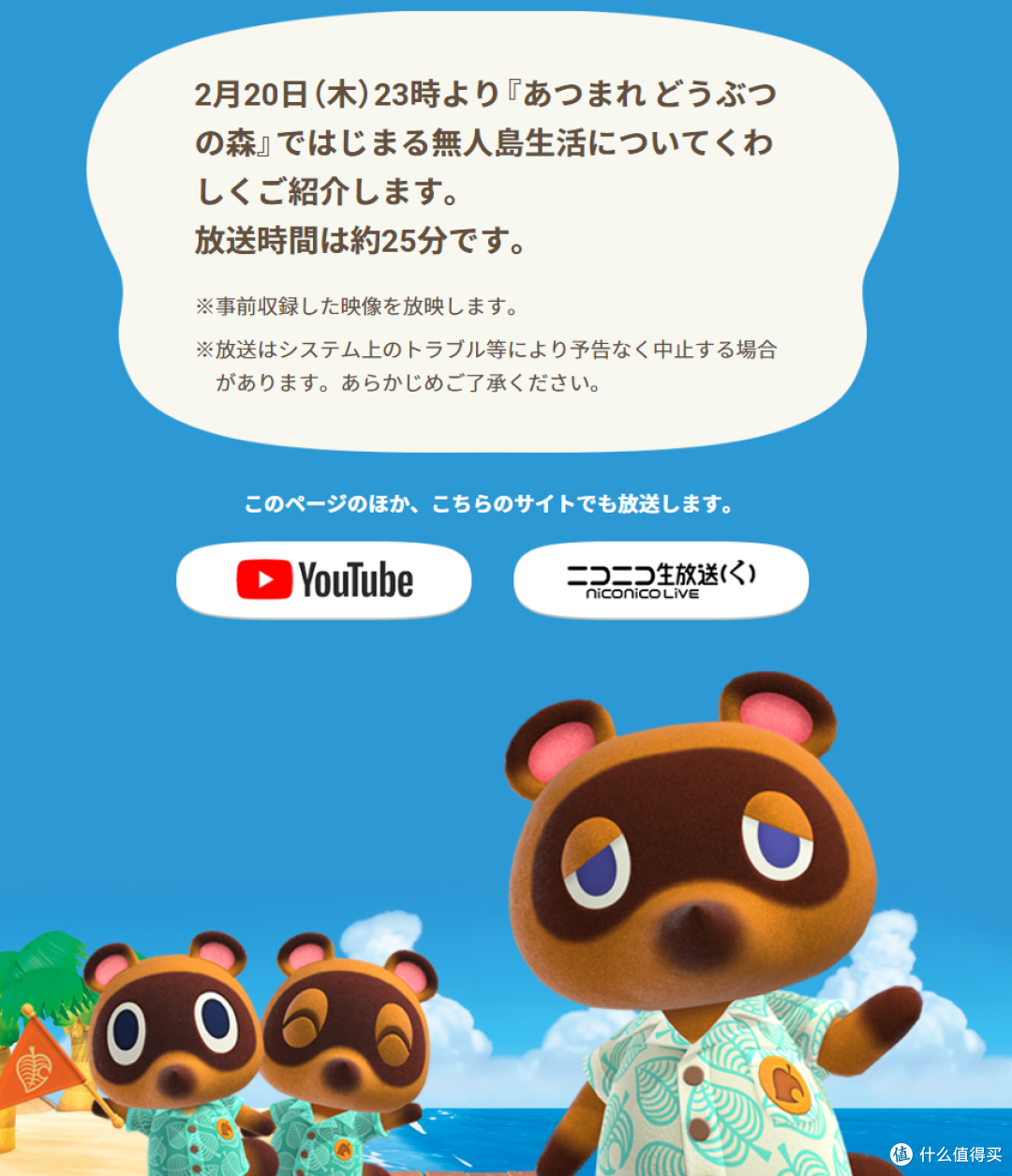 重返游戏：终于来了！《动物森友会》官方直面会明晚10点举行！