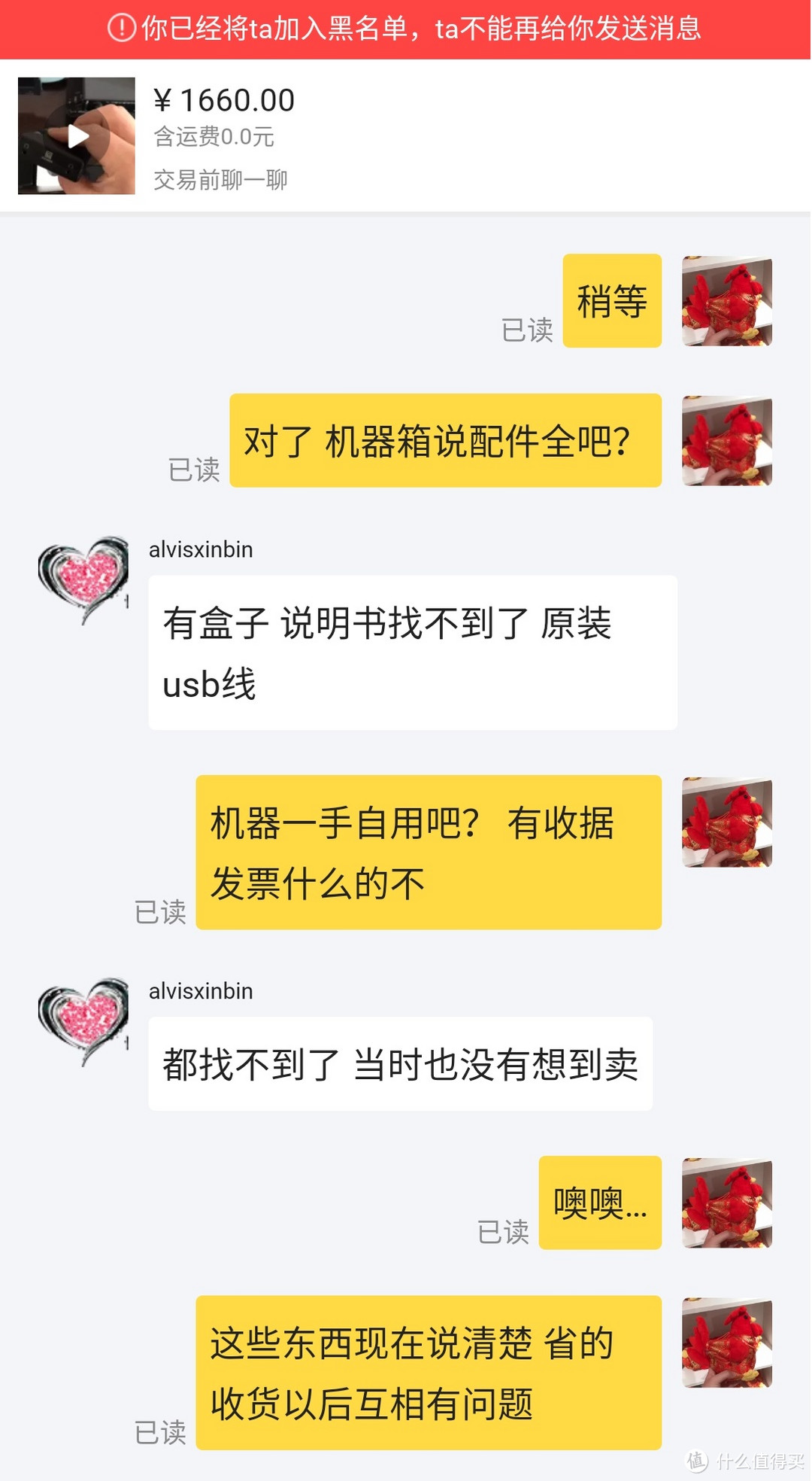 新型骗局惊现闲鱼，我已中招！！！