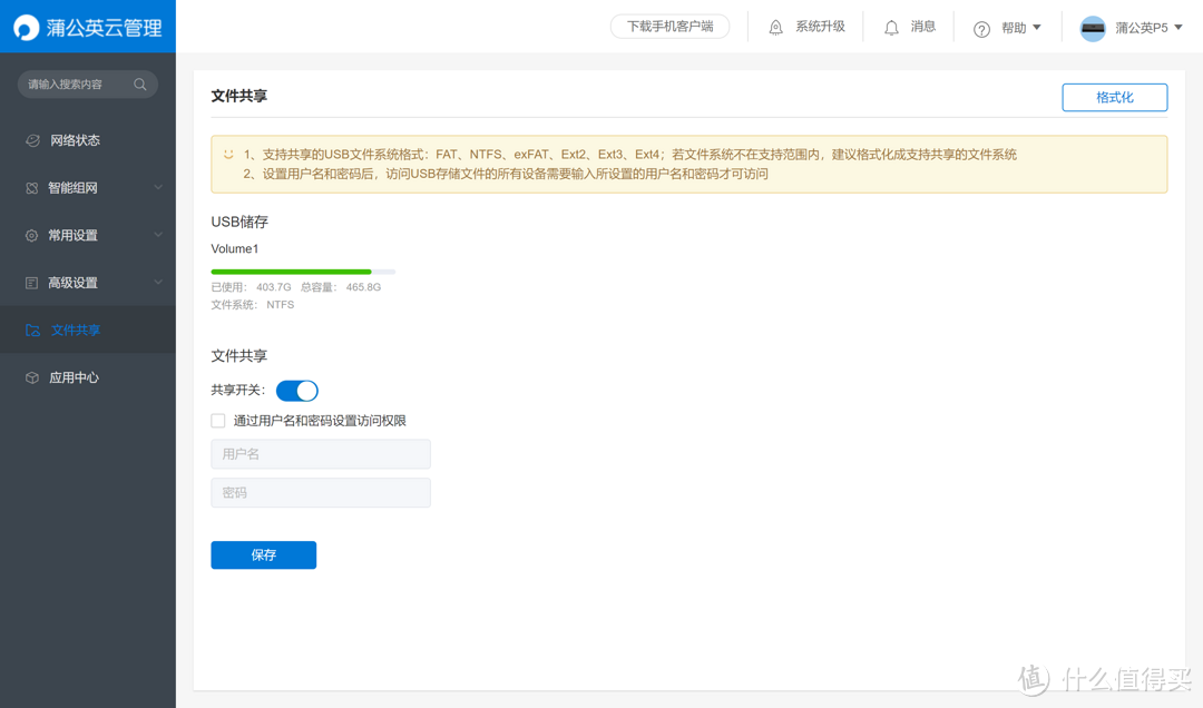 从此天涯若比邻,居家办公真神器|蒲公英P5旁路组网盒子初体验