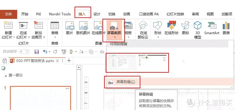 20个PPT高效技法和那些不为人知的常识！