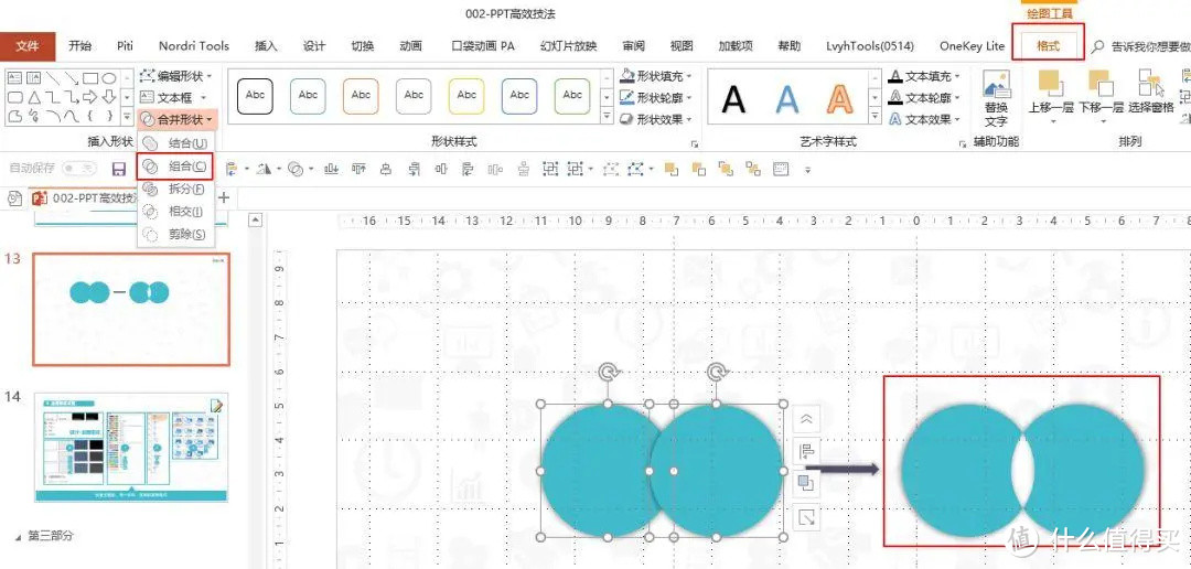 20个PPT高效技法和那些不为人知的常识！