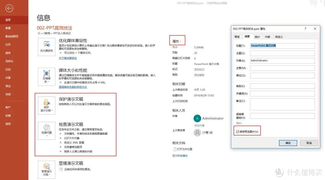 20个PPT高效技法和那些不为人知的常识！