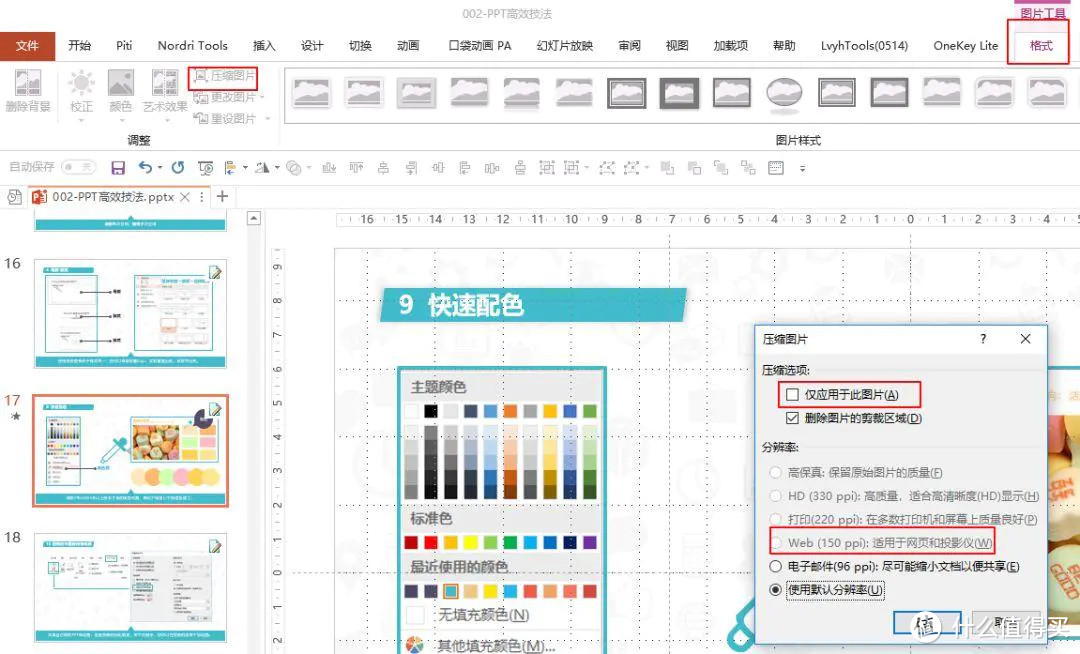 20个PPT高效技法和那些不为人知的常识！