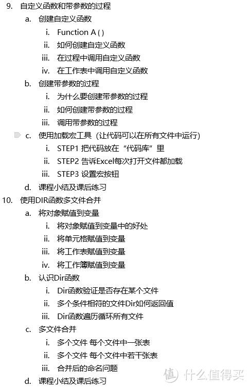 提前下班，提高工作幸福度的学习资源推荐（Excel数据透视表&VBA）