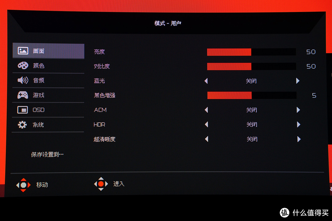 菜单首项是画面设置方面，比较常规的亮度、对比度、防蓝光功能，电竞显示器必备的黑色增强功能、支持HDR、超清晰度就是提高画面锐度，至于ACM是宏碁CCFL时期就有画面增强功能，不过对于目前显示器都支持HDR情况下，ACM效果就不是很明显