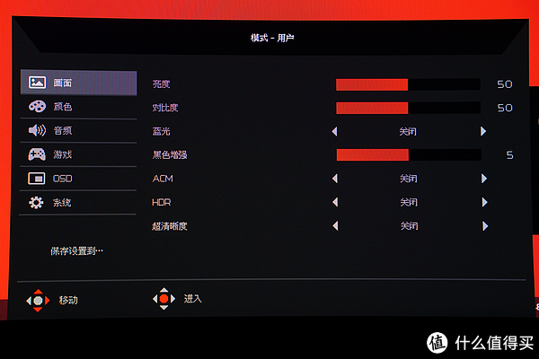 菜单首项是画面设置方面，比较常规的亮度、对比度、防蓝光功能，电竞显示器必备的黑色增强功能、支持HDR、超清晰度就是提高画面锐度，至于ACM是宏碁CCFL时期就有画面增强功能，不过对于目前显示器都支持HDR情况下，ACM效果就不是很明显
