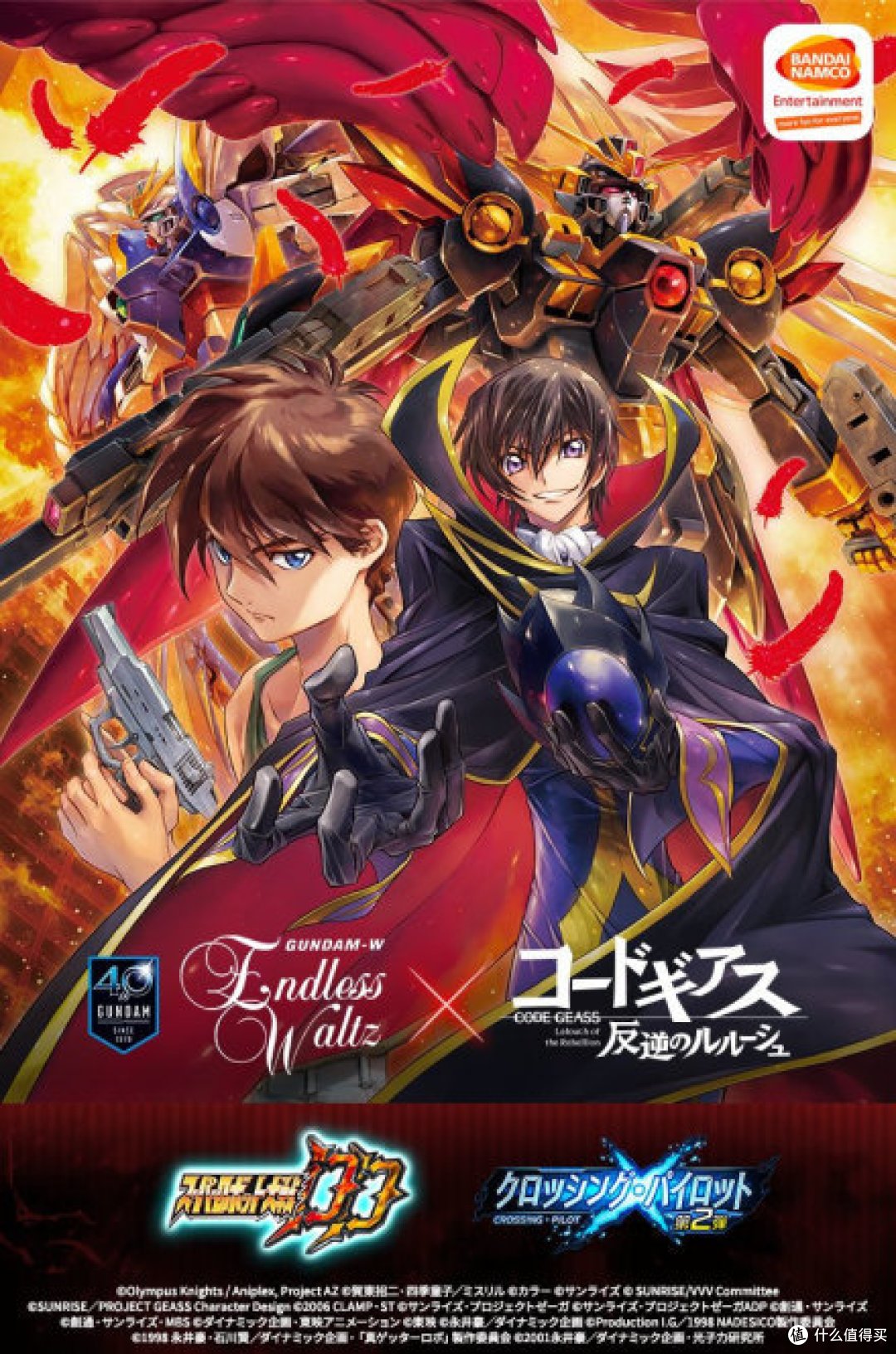 我是刚大木：《Code Geass 反叛的鲁路修》与《新机动战记高达W 无尽的华尔兹》联动，“零式高达W Rebellion”登场