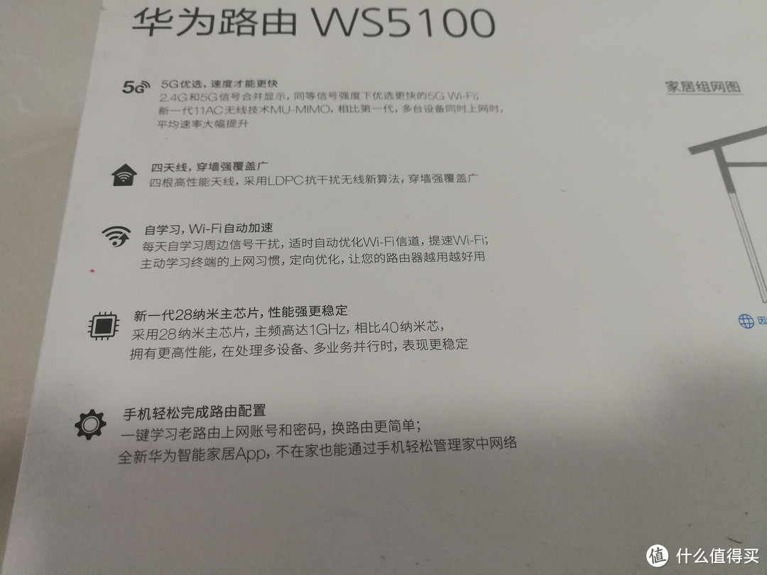 华为路由WS5100晒单分享