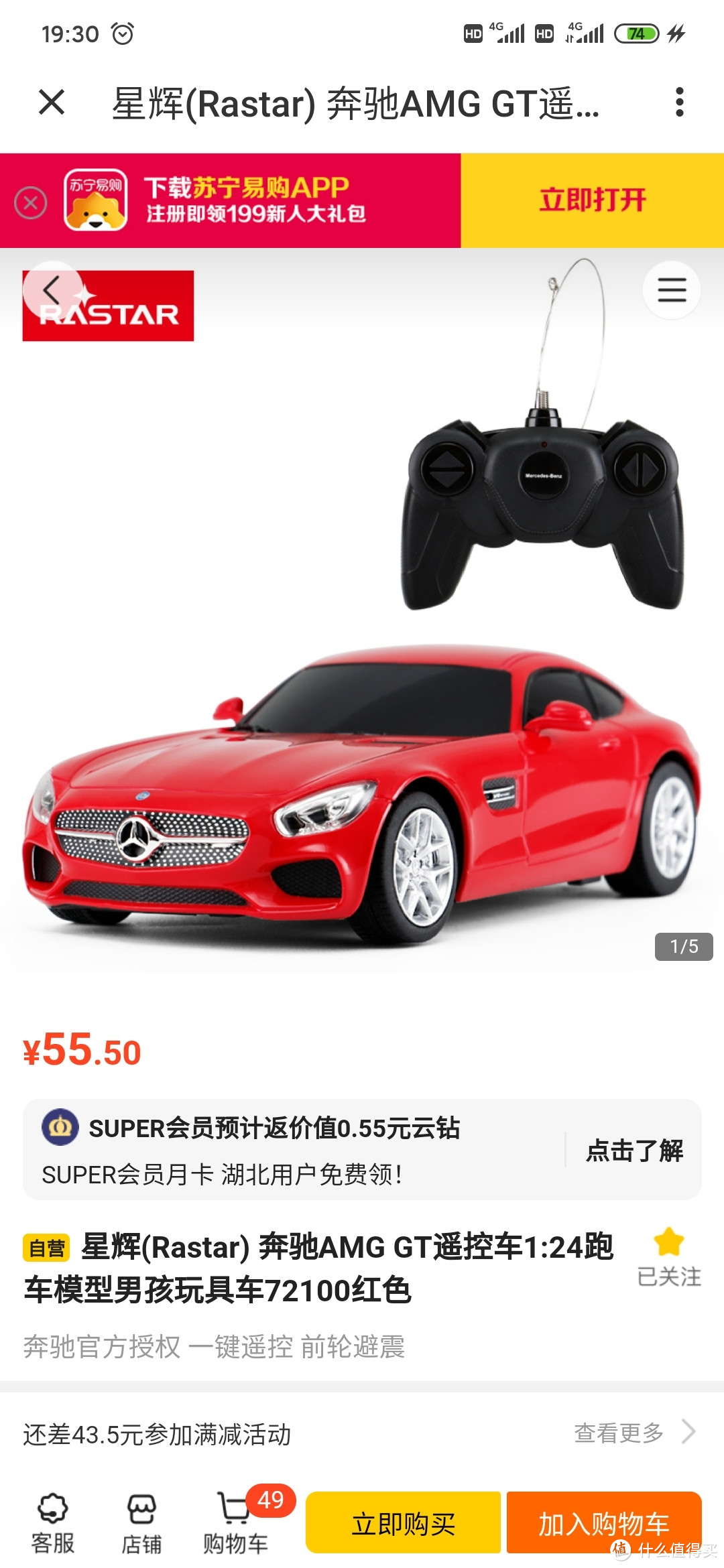 一口气整了四辆小奔驰:星辉 奔驰AMG GT 1:24遥控车跑车玩具车