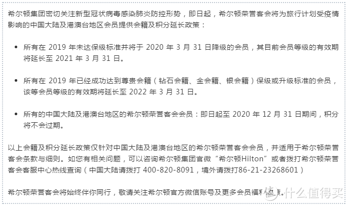 福利 | 人人都有，希尔顿送上第三波福利 < 免费延长精英会籍一年 >