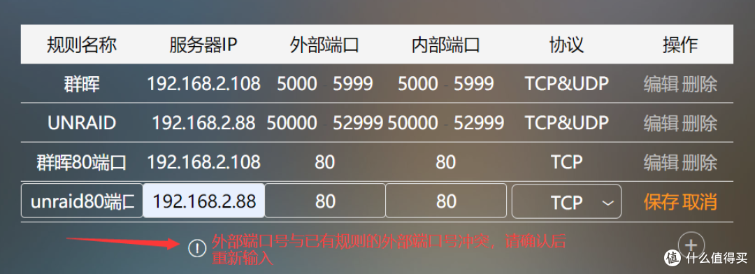 不能添加,端口冲突