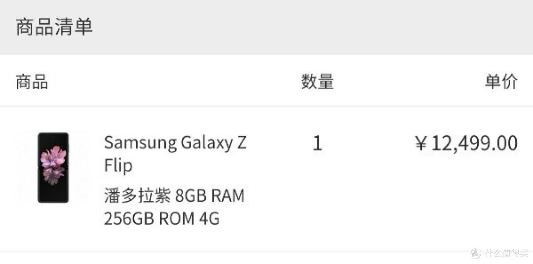 三星Galaxy Z Flip折叠屏手机首批已抢空,先行者售价12499元 售价公布后多退少不补