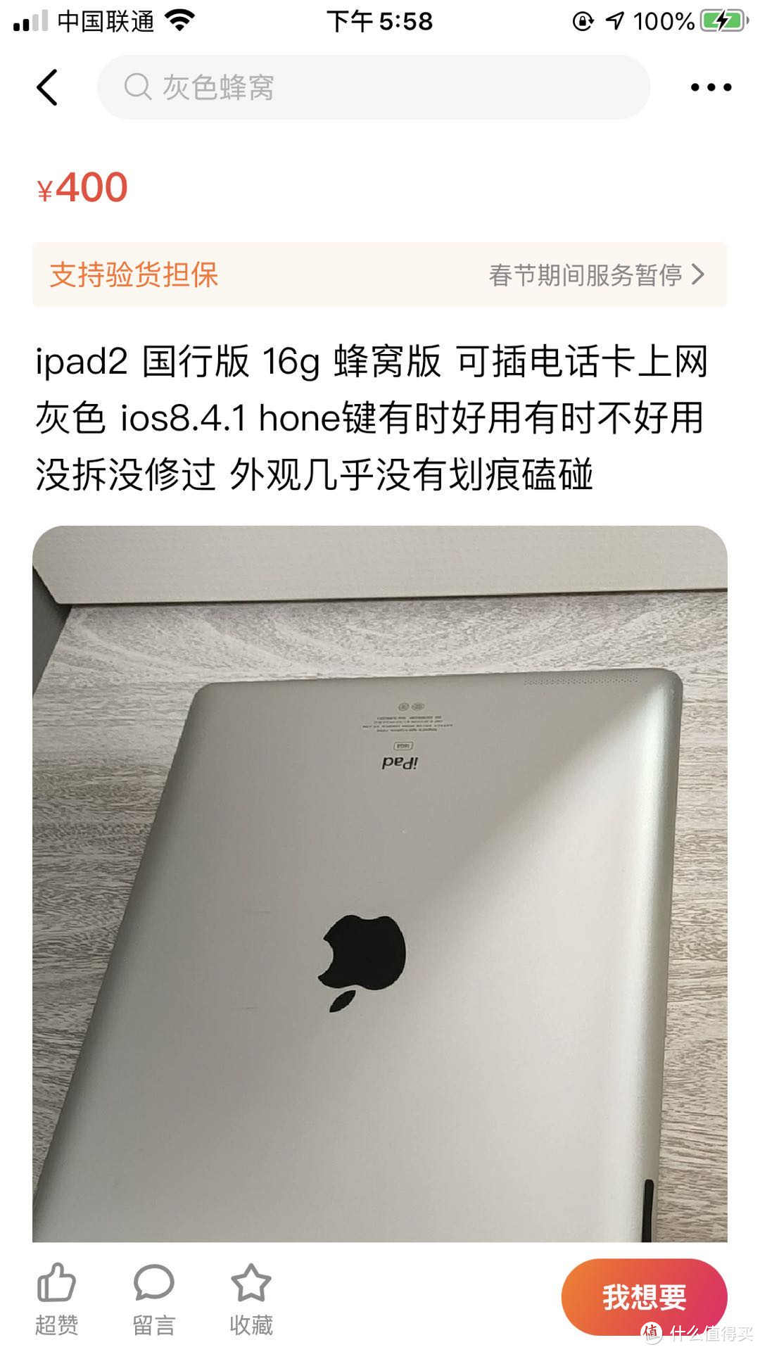 “200块的iPad”  “服役近10年”，苹果真的那么神？