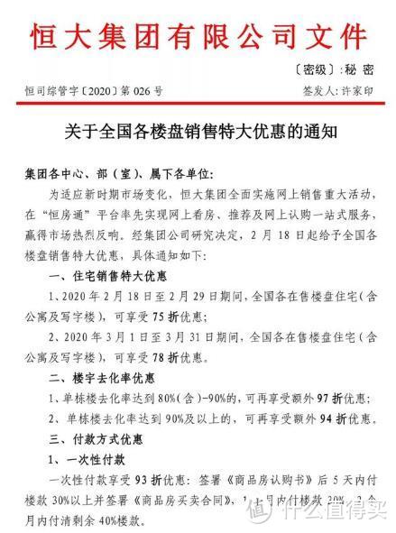 恒大75折卖房，是馅饼还是陷阱？