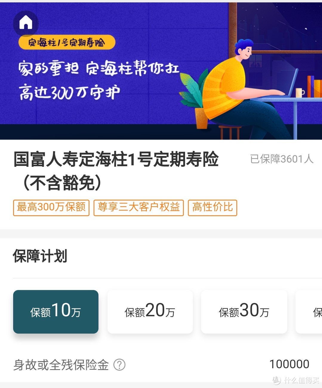 全网测评最新91款寿险产品，深度分析2020年初哪款寿险最值得买？