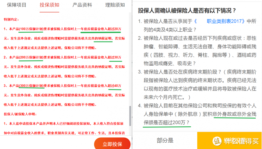 最便宜但坑最多的——意外险攻略（二）