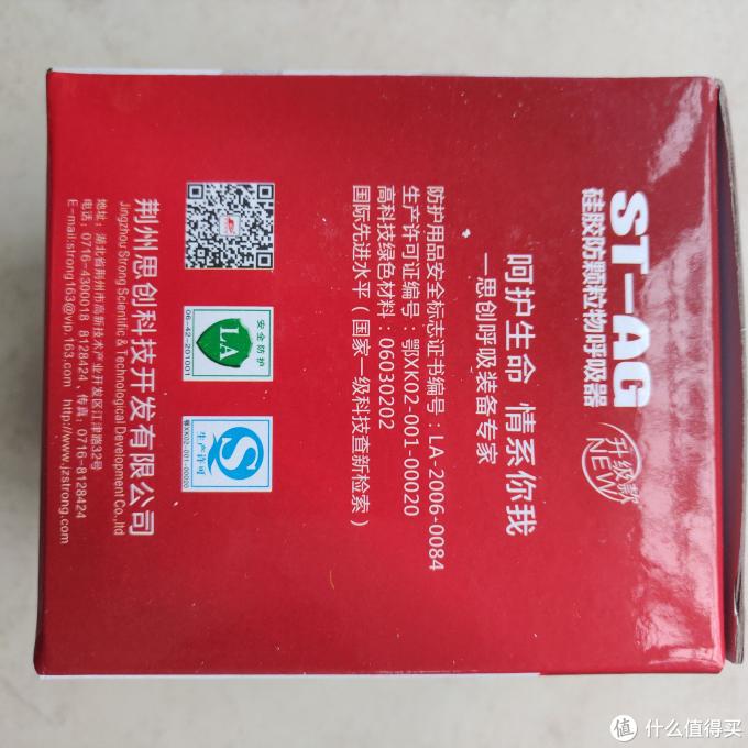 思创ST-AG防护面罩晒单 