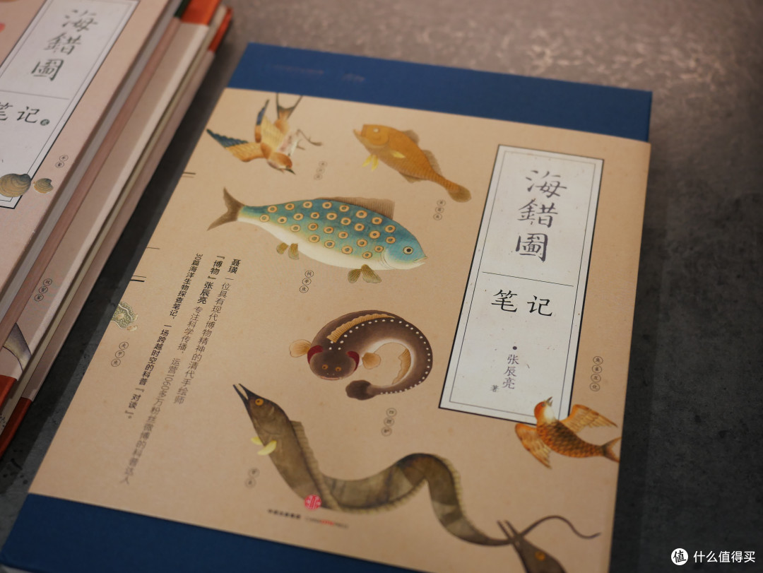 感觉自己更博学了呢——无穷小亮的《海错图笔记》(全三卷)
