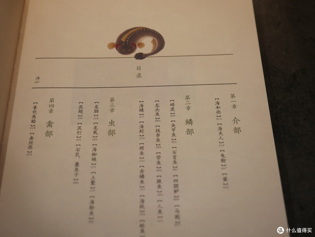 感觉自己更博学了呢——无穷小亮的《海错图笔记》（全三卷）