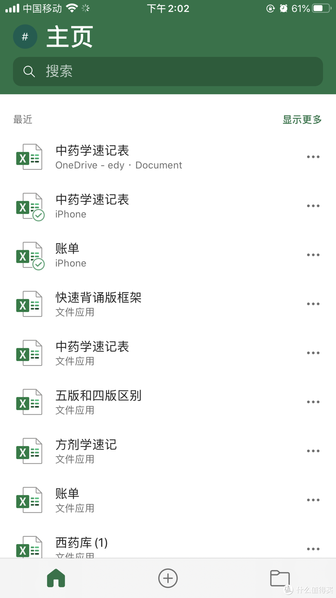 这是 Excel 的主页