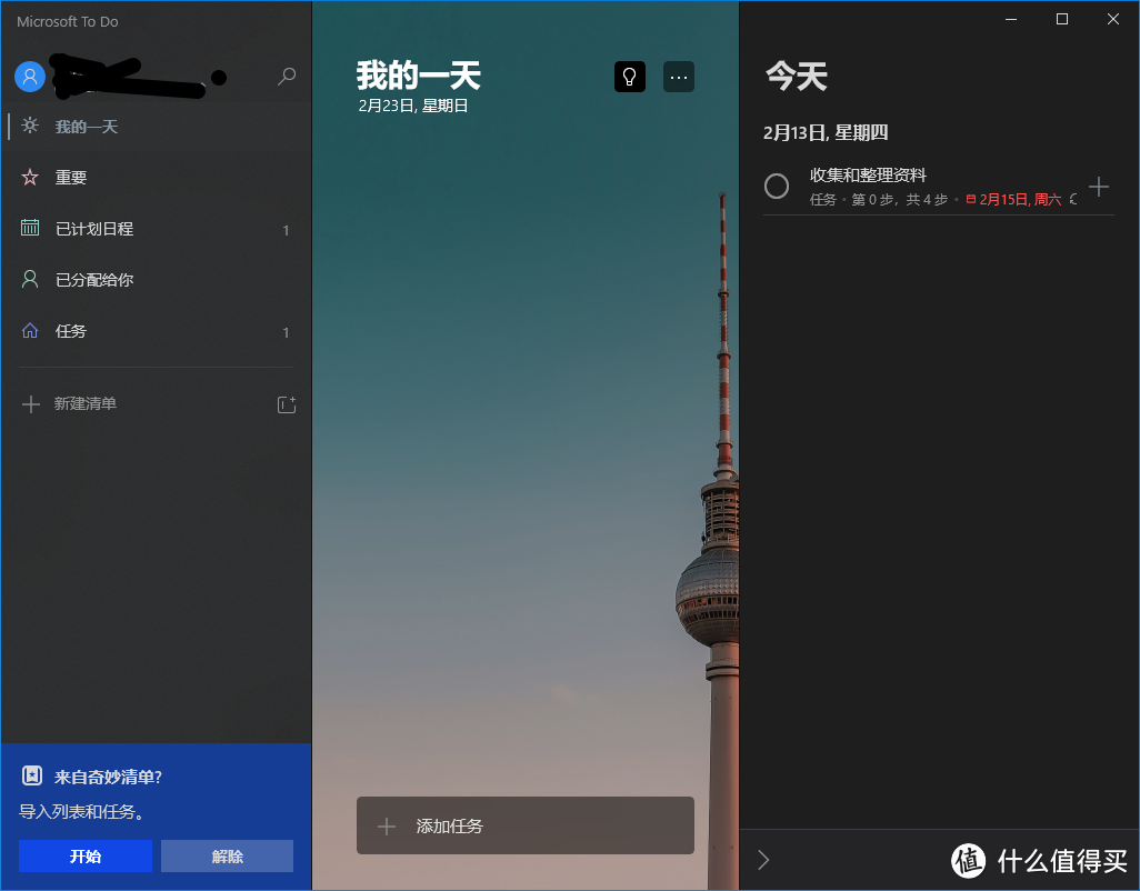 一款值得安利的任务管理软件——滴答清单