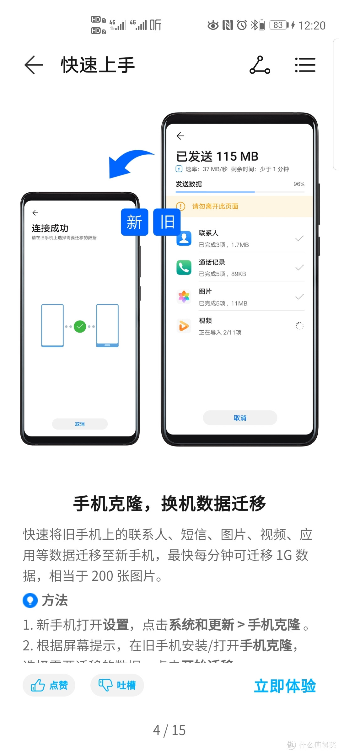 这个功能很方便,我的苹果手机上的照片和通讯录一键就传了过来