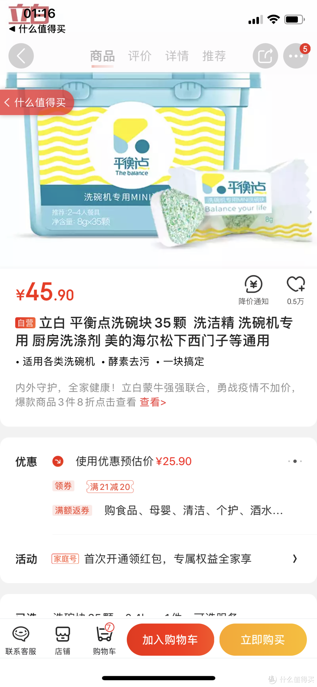 爆料达人是怎样炼成的：我的爆料三十六计及值得买爆料新手教科书，此篇呕心沥血五升，敬请收藏！