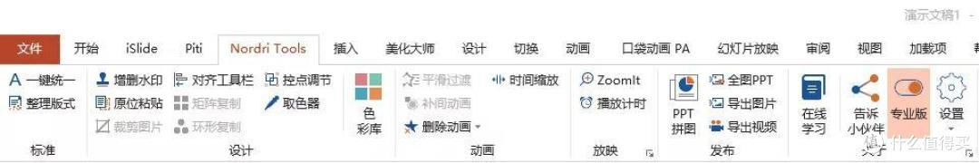 Ppt进阶 高效演示设计小白到高手篇三 7个ppt必备神器 让新手也能秒变大神 办公效率 什么值得买