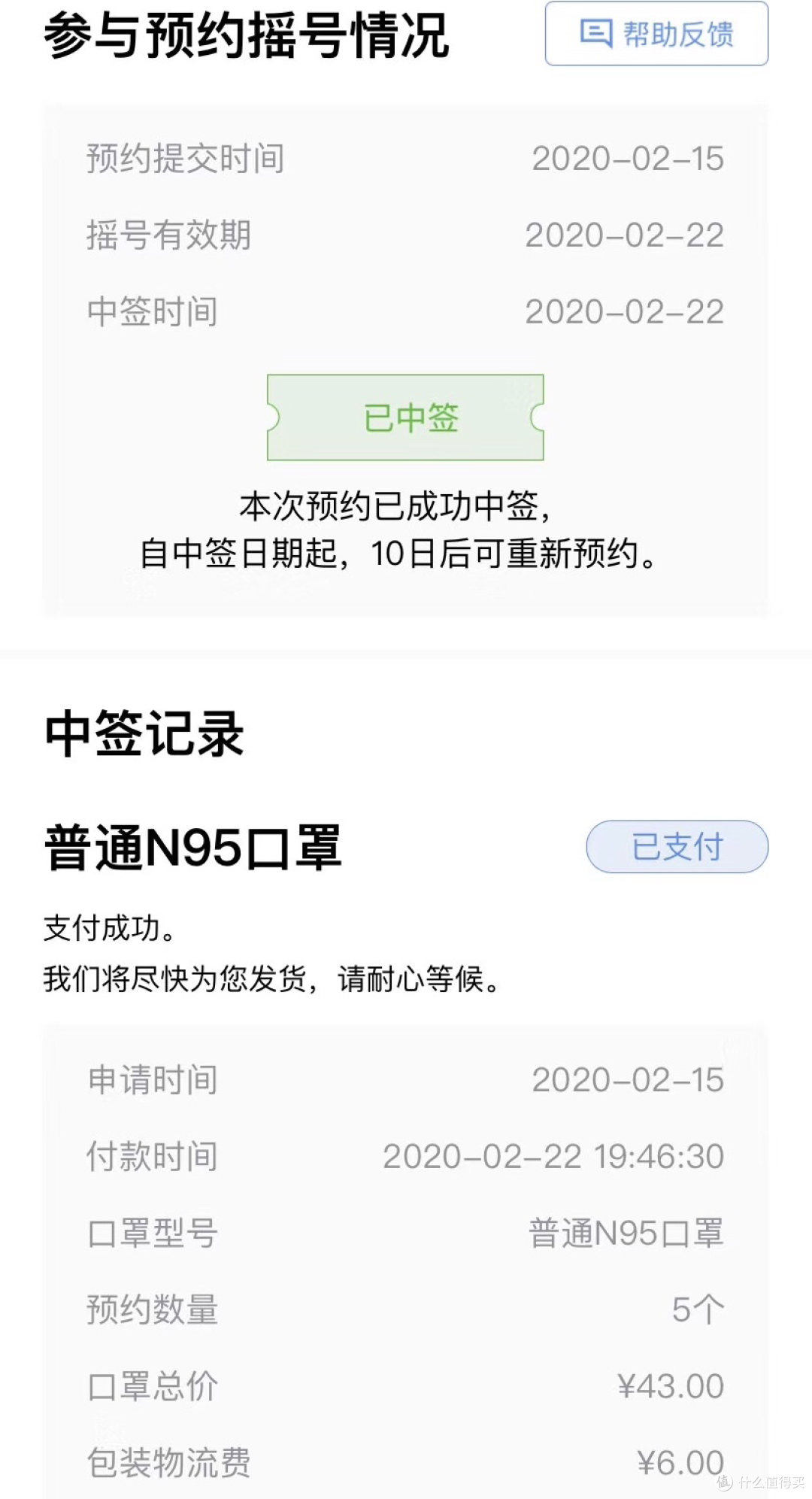 我的购买口罩之路