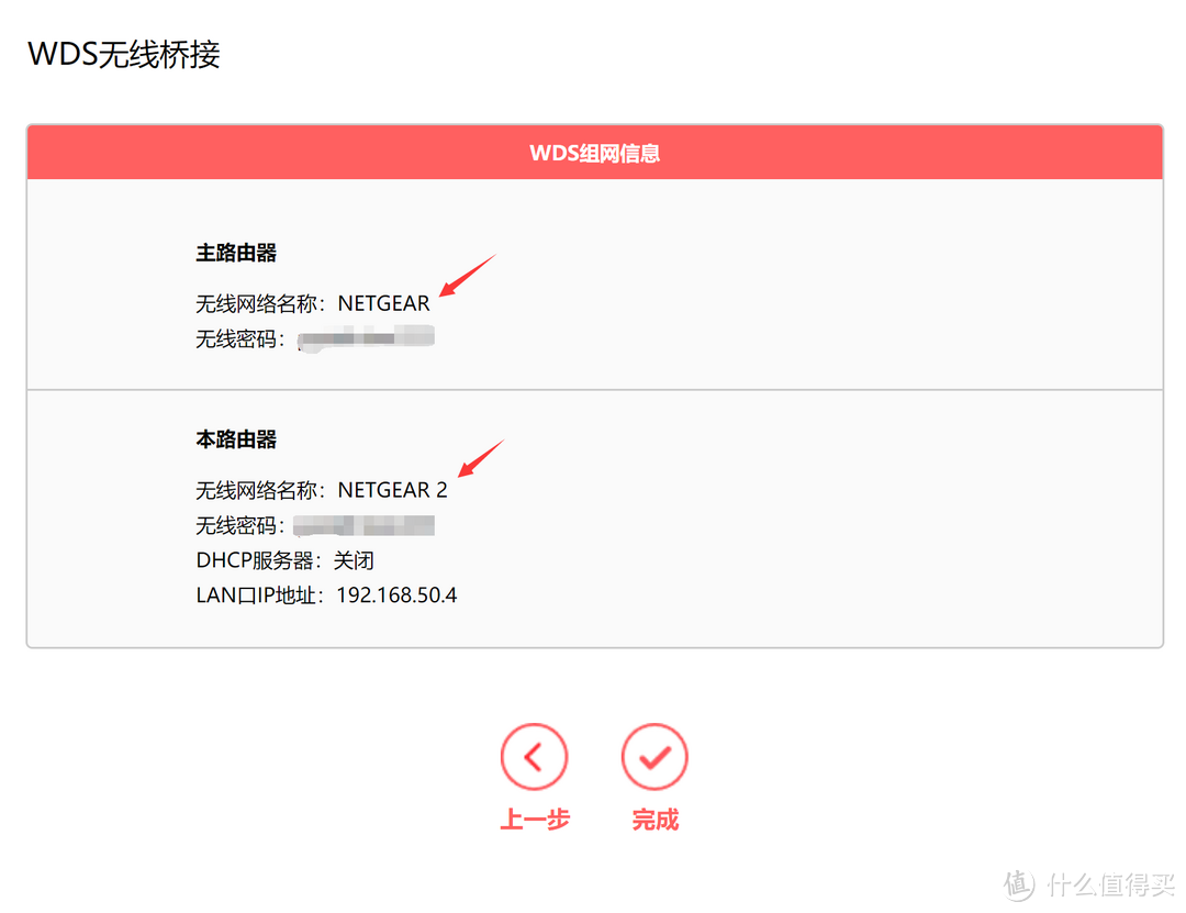 如果有支持2.4G和5G，这里从路由会有两个配置