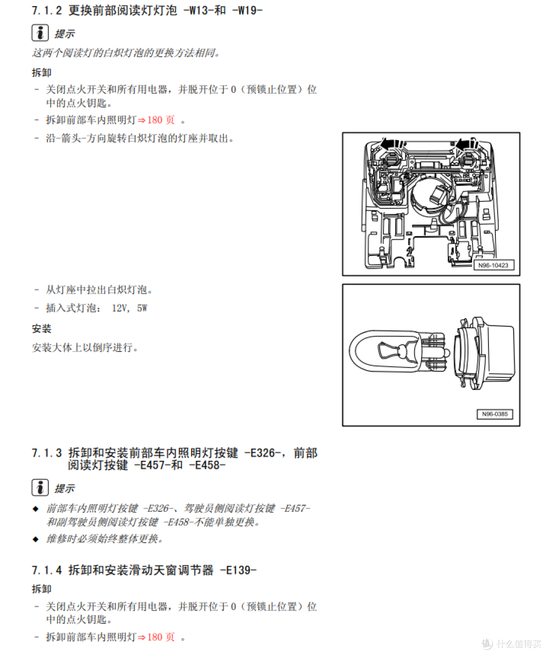 闲着没事修了个车,迈腾阅读灯故障