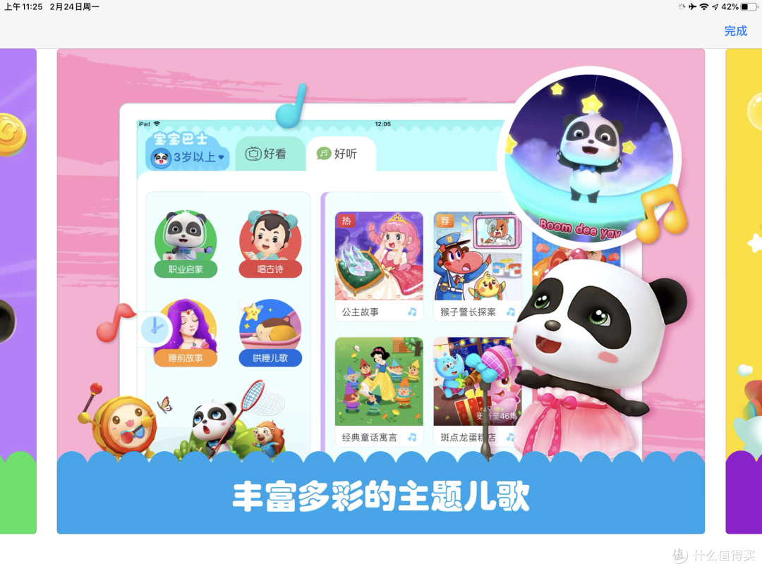 iPad上的教育应用——幼儿篇