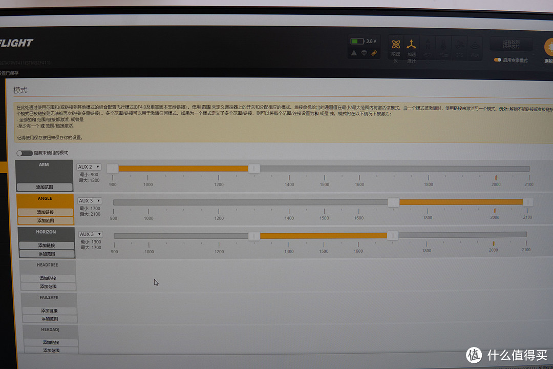 最后设置一下模式，这里对应你遥控器的各个拨杆，比如你需要用哪一个拨杆解锁电机，需要哪一个拨杆进行飞行模式切换等等。
