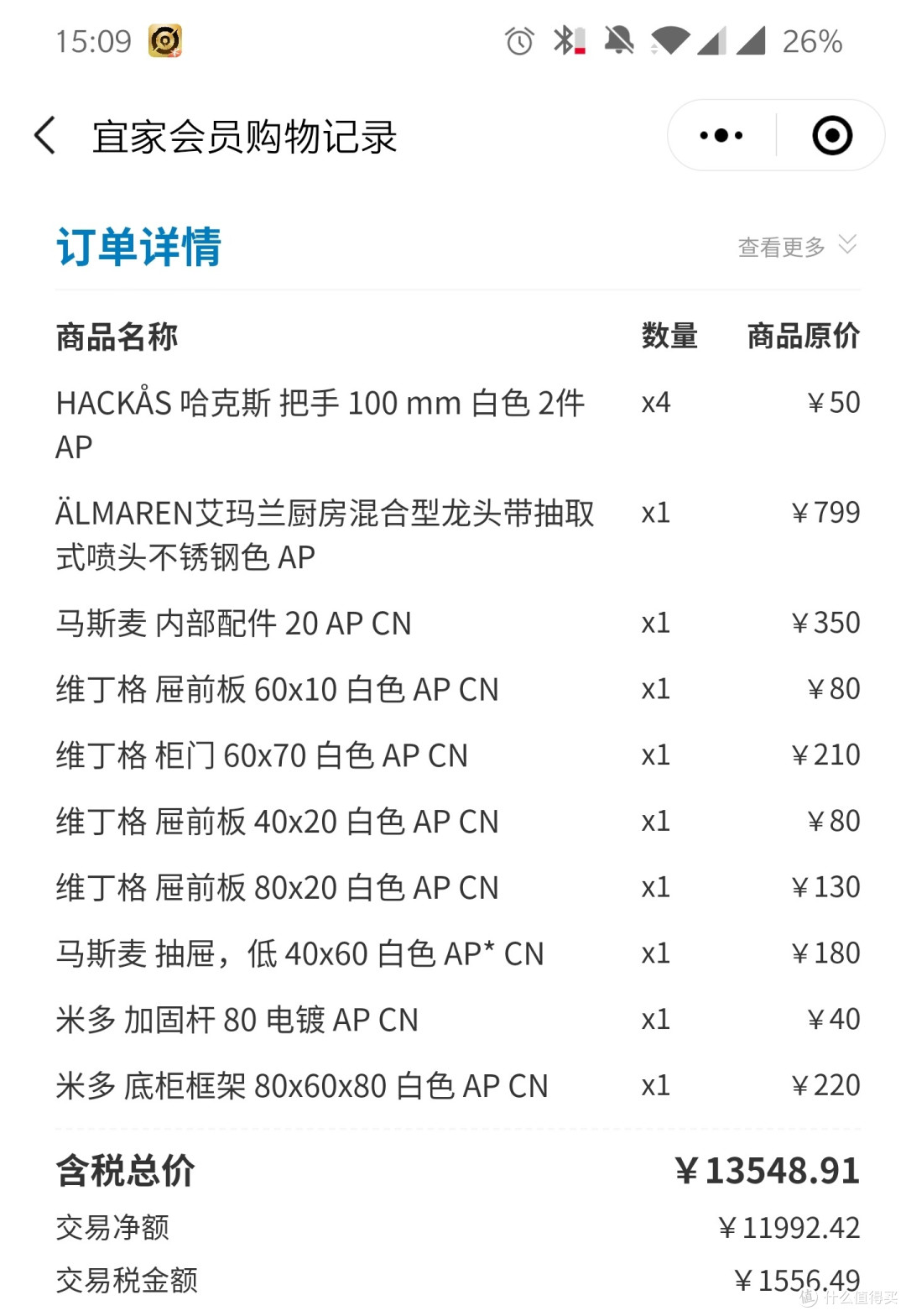 橱柜订单