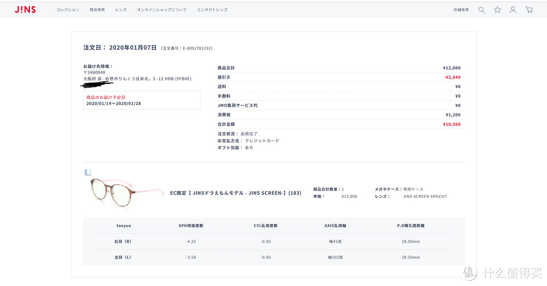 结账单如下，5000的框架+7000镜片+1200的消费税，LZ账号正好是设置的生日为一月份，所以在最后付款界面可以勾选生日优惠，最后8折打掉了2640日元，美滋滋有木有。