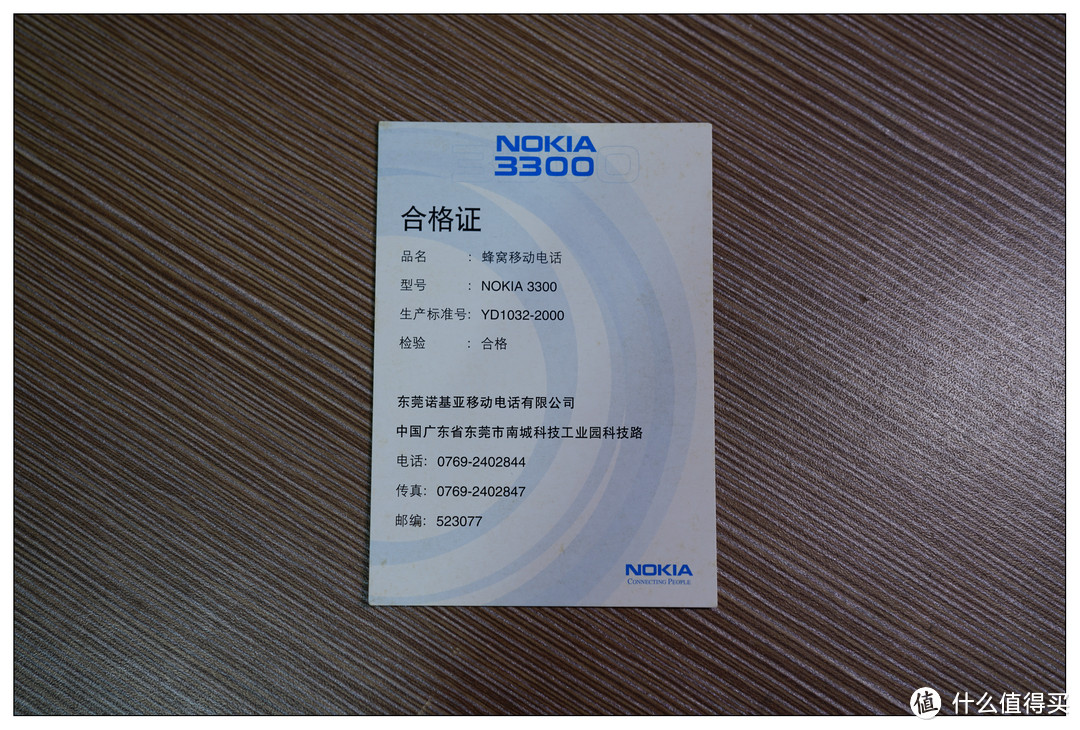 16年前的回忆—Nokia诺基亚 3300音乐手机