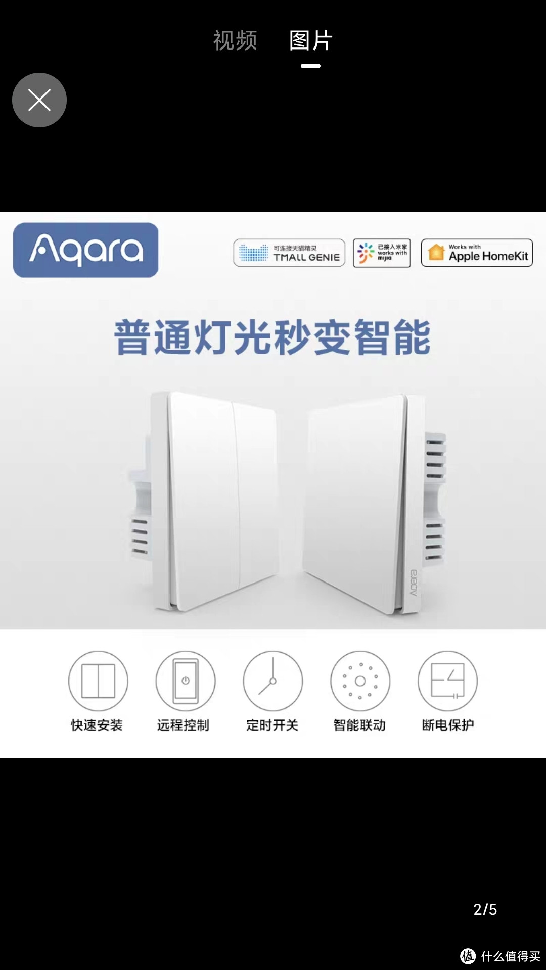 Aqara智能开关