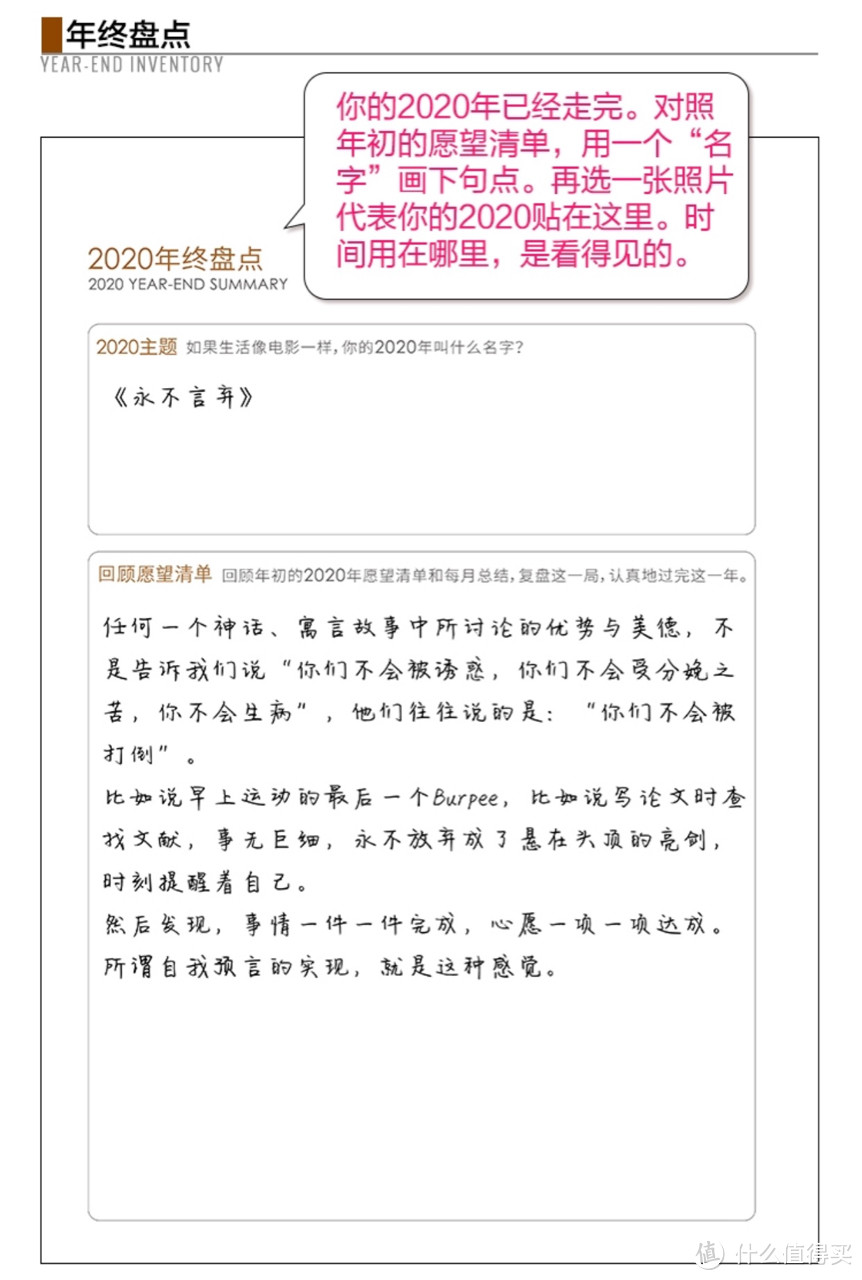 计划要趁早——趁早2020年效率手册体验分享