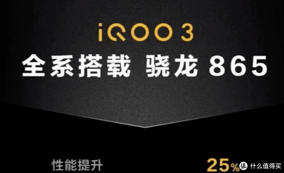 iQOO 3售价良心？骁龙865+UFS3.1闪存+4440mAh，香不香？