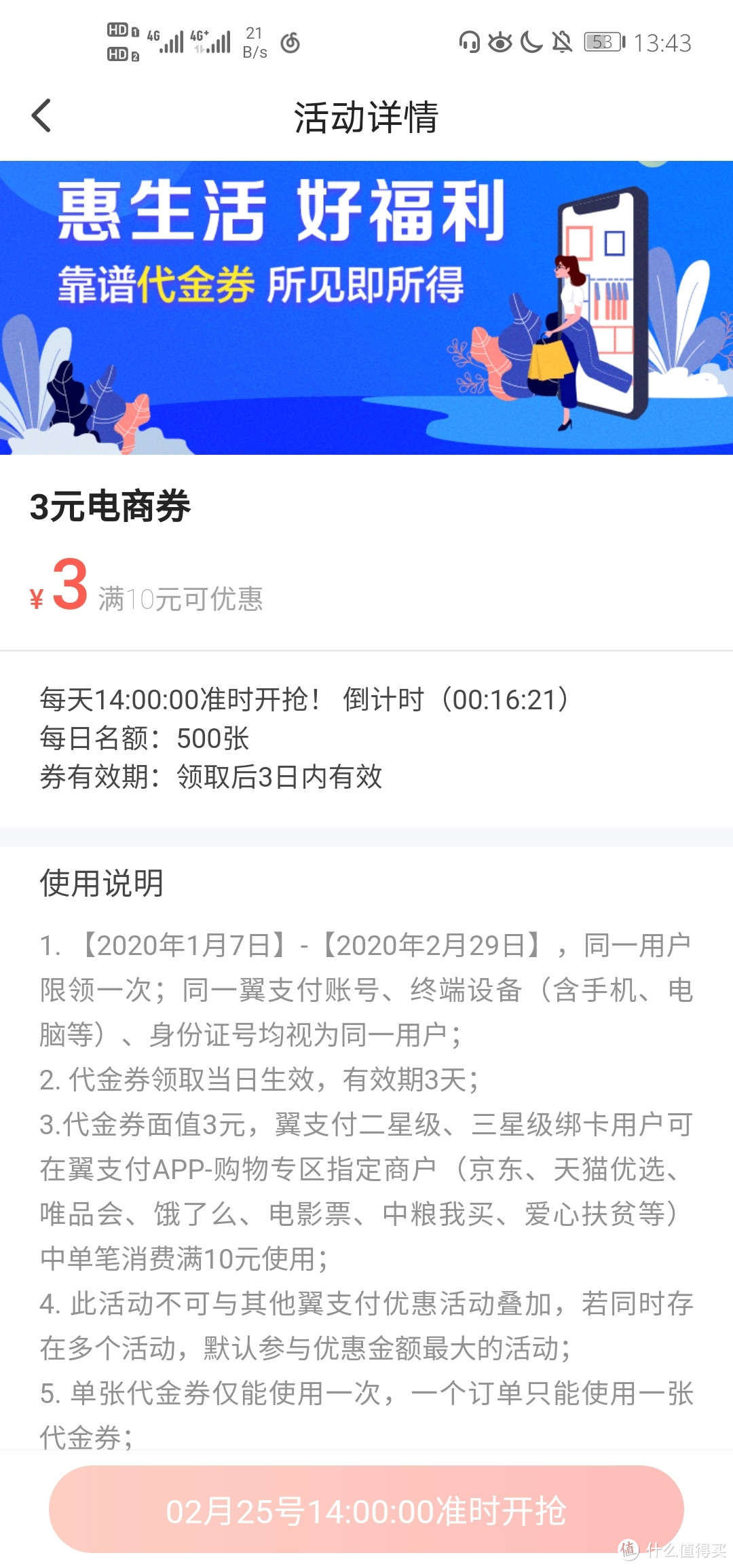 翼支付10-3电商券&生活缴费券 2月25日14:00开抢！限量500