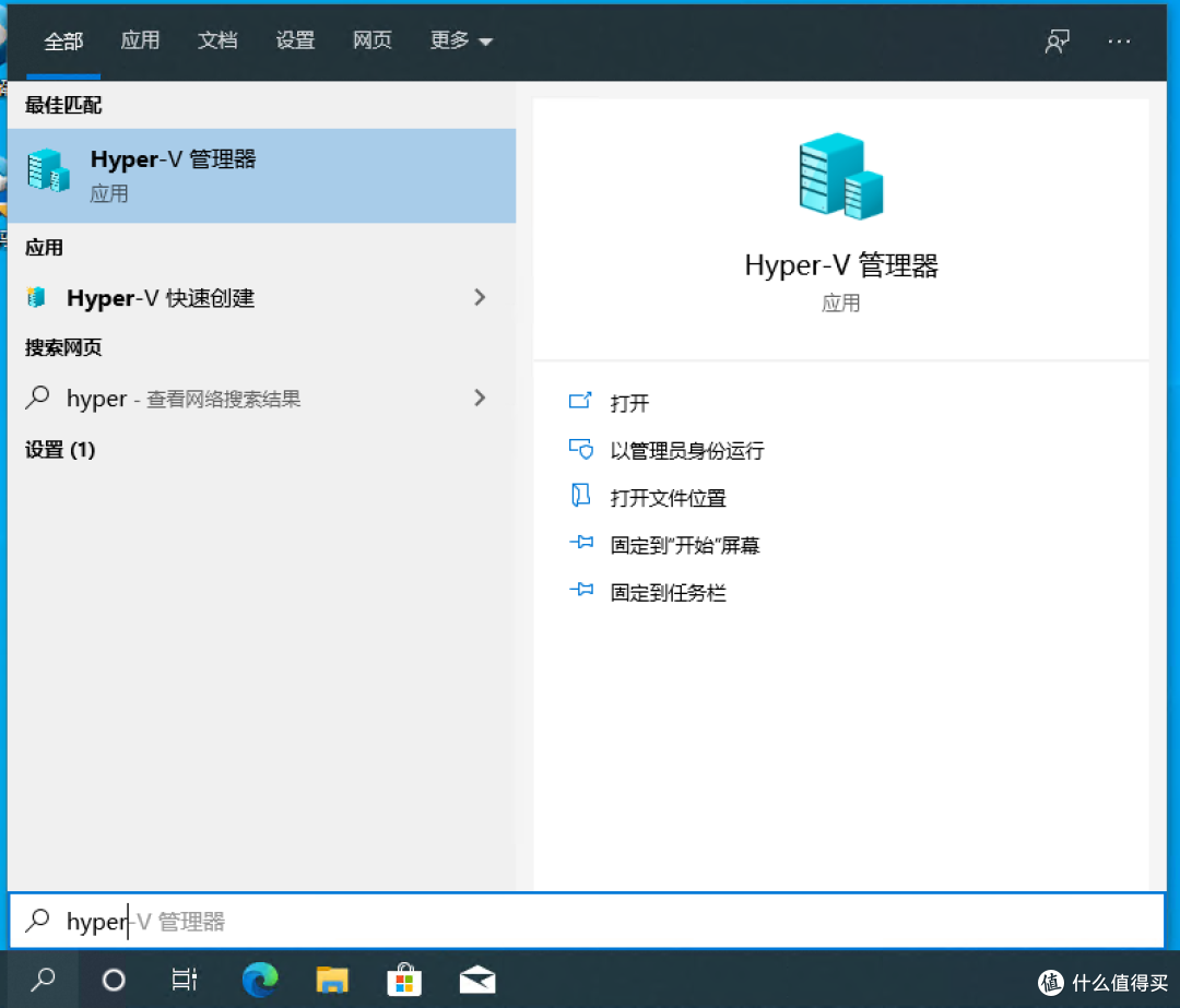 在搜索内输入hyper打开Hyper管理器
