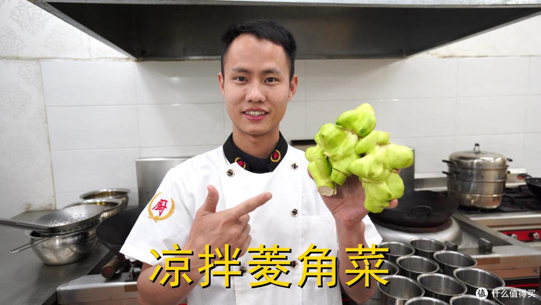 厨师长教你【凉拌菱角菜】的家常做法,口感爽脆,清新解腻